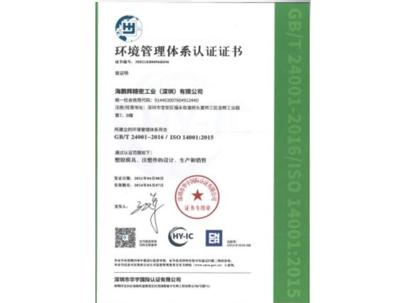 環(huán)境質(zhì)量管理體系認(rèn)證證書